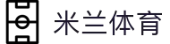 米兰体育(中国)官网-官方入口-ACMilanSports